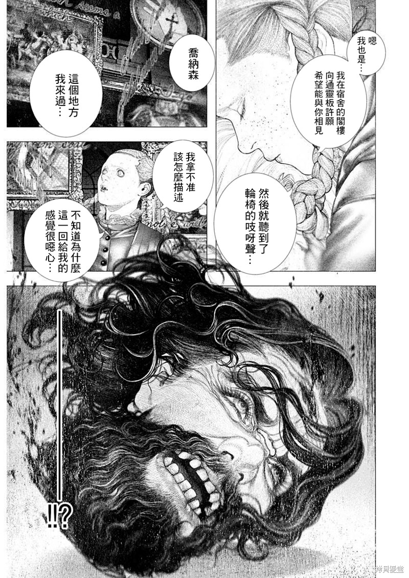 《DRCL midnight children》第37话 第4页