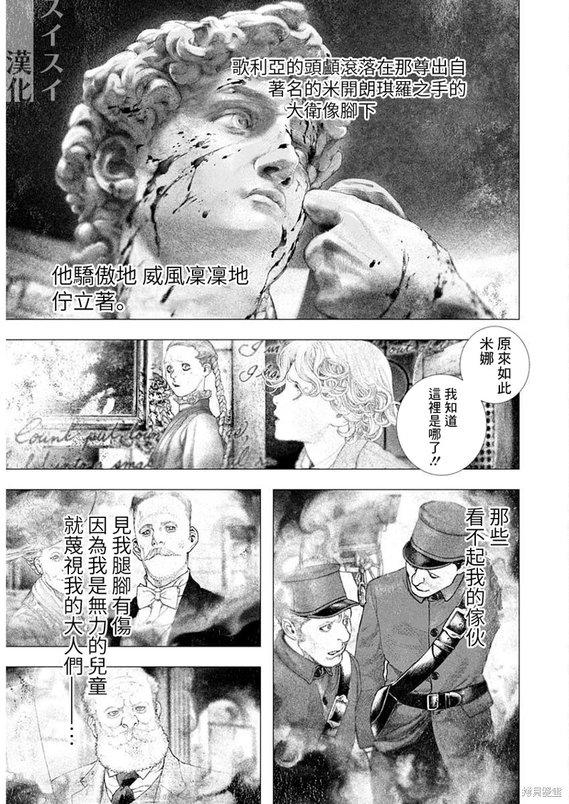 《DRCL midnight children》第37话 第6页