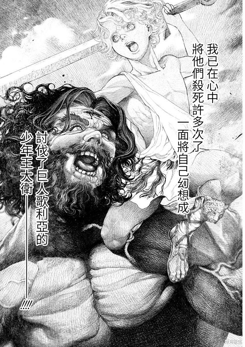 《DRCL midnight children》第37话 第7页