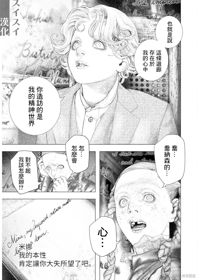 《DRCL midnight children》第37话 第8页