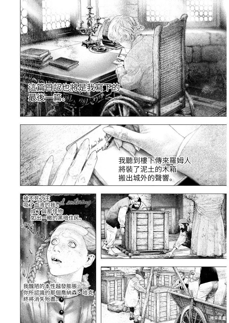《DRCL midnight children》第37话 第9页