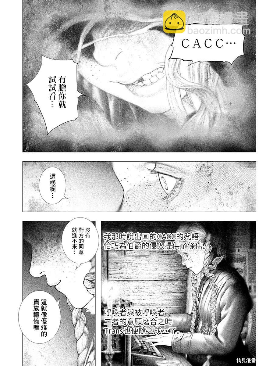 《DRCL midnight children》第38话 第11页