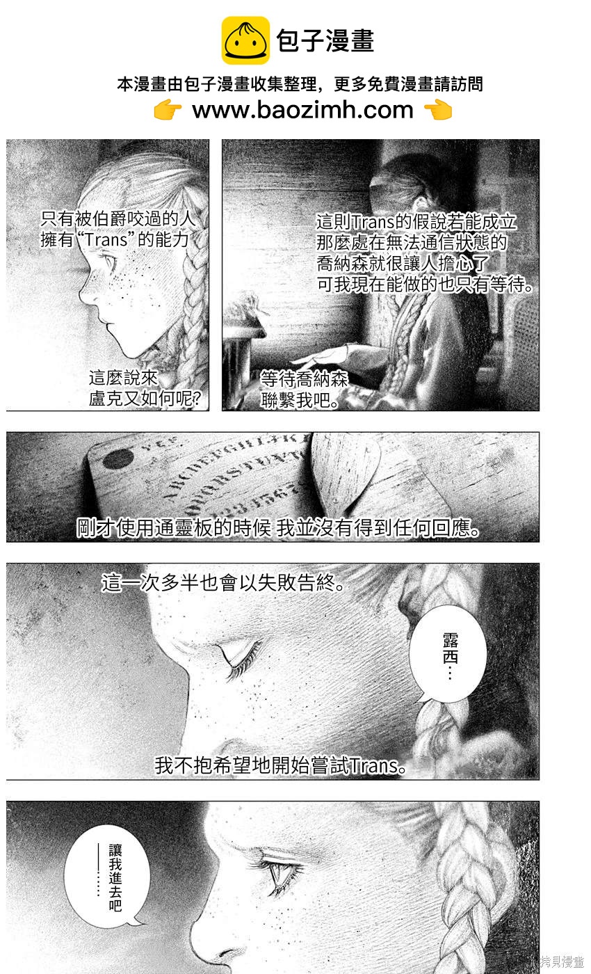 《DRCL midnight children》第38话 第12页