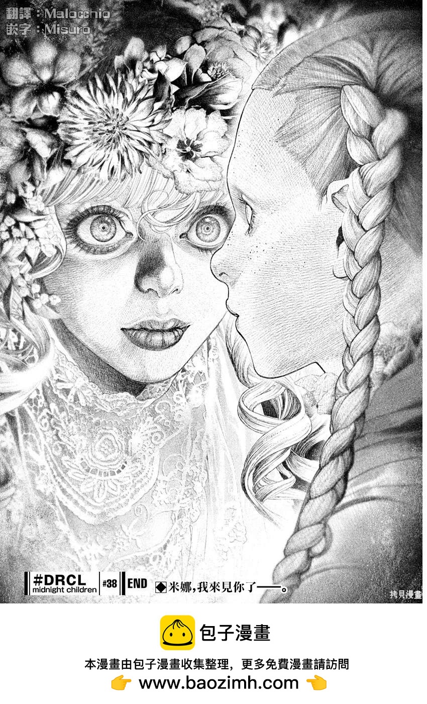 《DRCL midnight children》第38话 第13页
