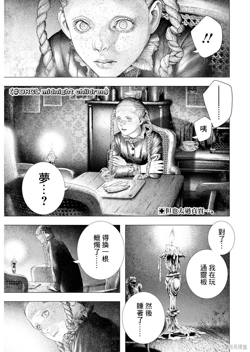 《DRCL midnight children》第38话 第1页