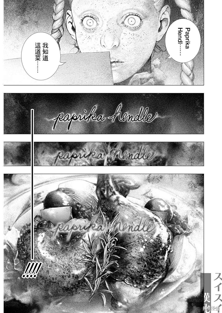 《DRCL midnight children》第38话 第3页