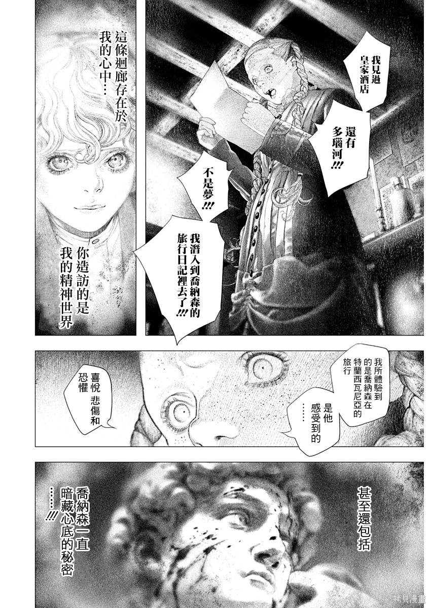 《DRCL midnight children》第38话 第4页