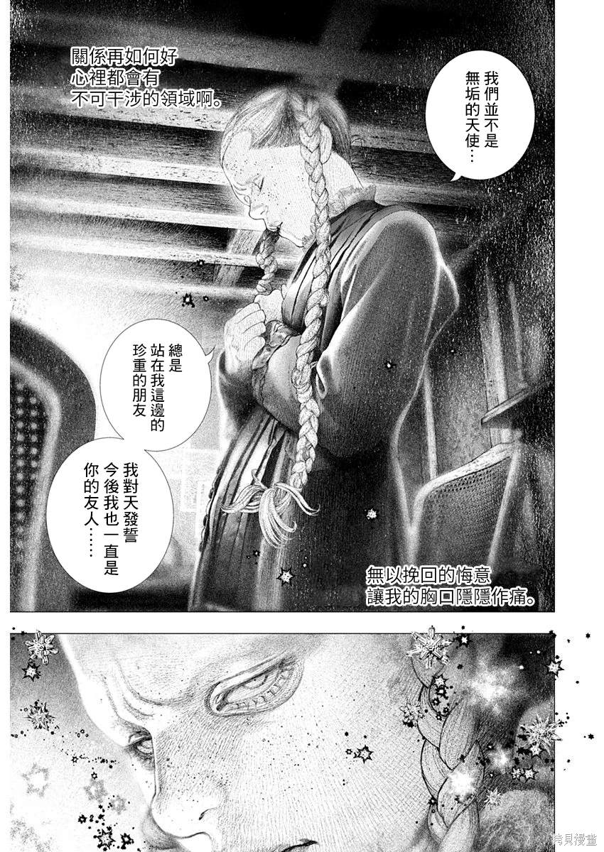 《DRCL midnight children》第38话 第5页