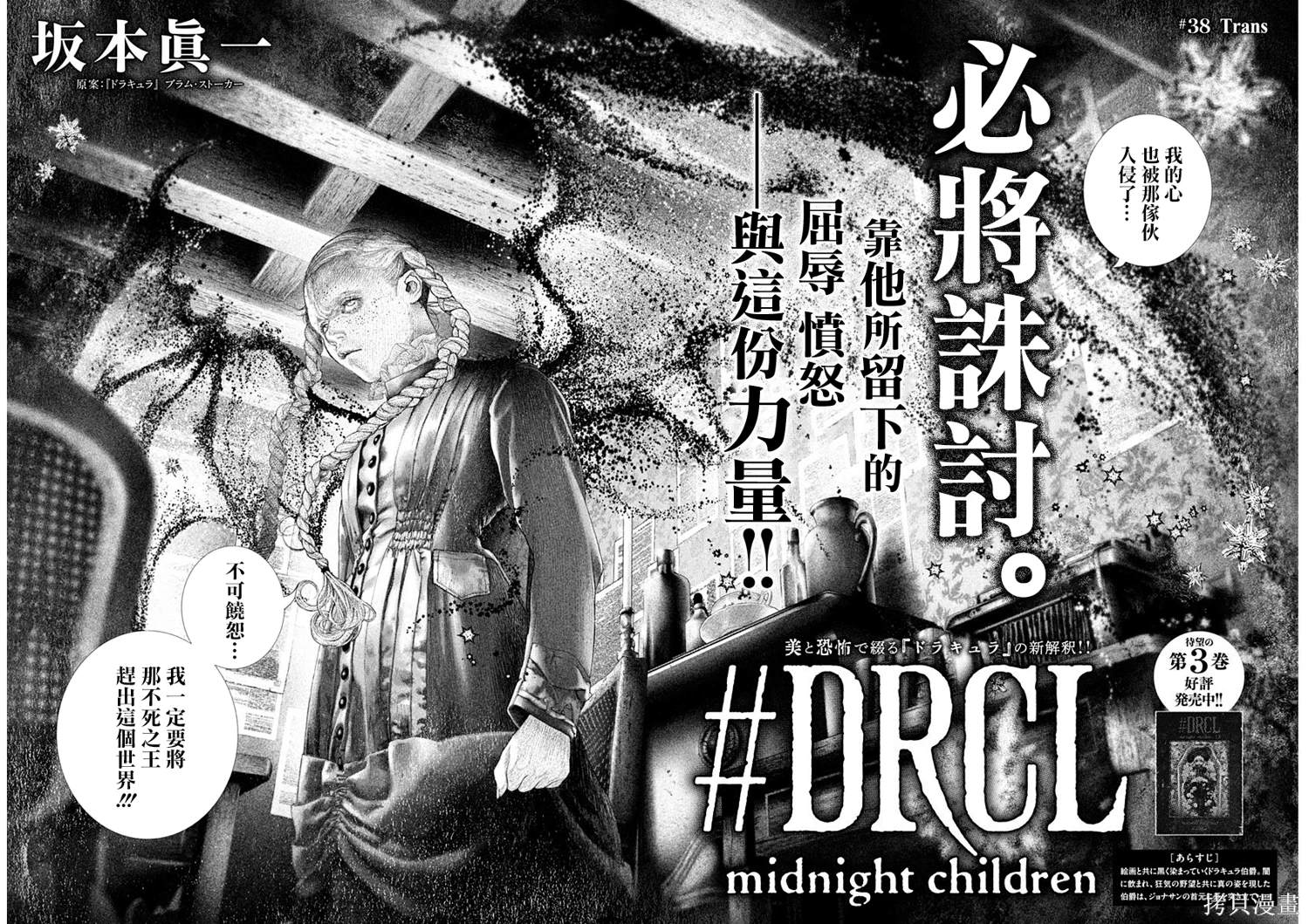 《DRCL midnight children》第38话 第6页