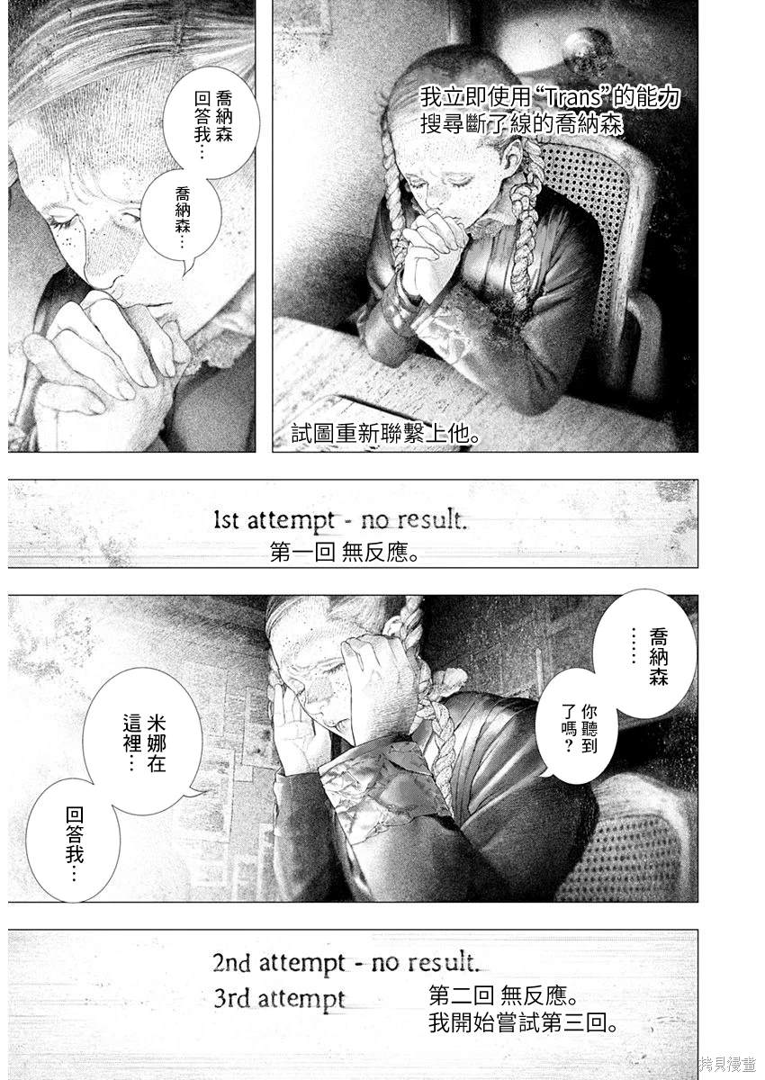《DRCL midnight children》第38话 第8页