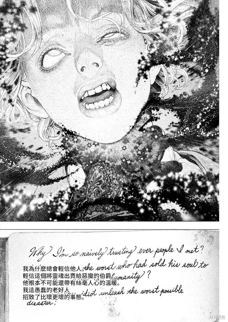《DRCL midnight children》第36话 第10页