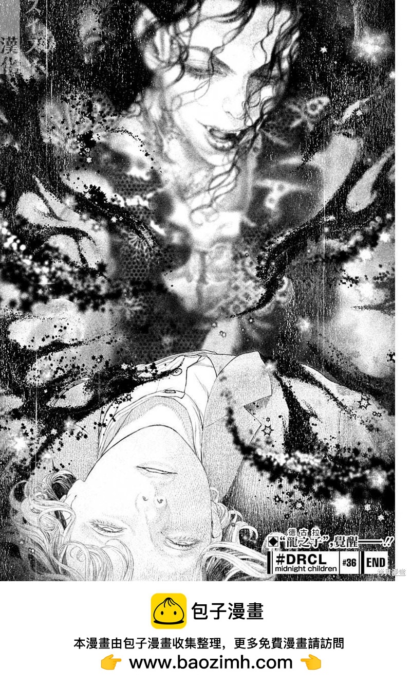 《DRCL midnight children》第36话 第12页