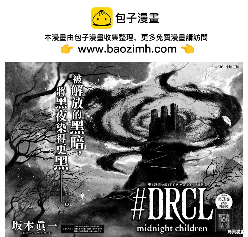 《DRCL midnight children》第36话 第2页