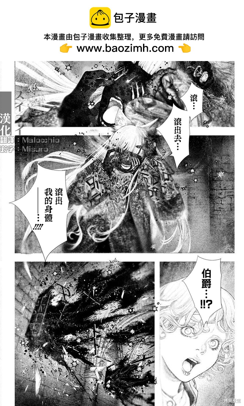 《DRCL midnight children》第36话 第3页