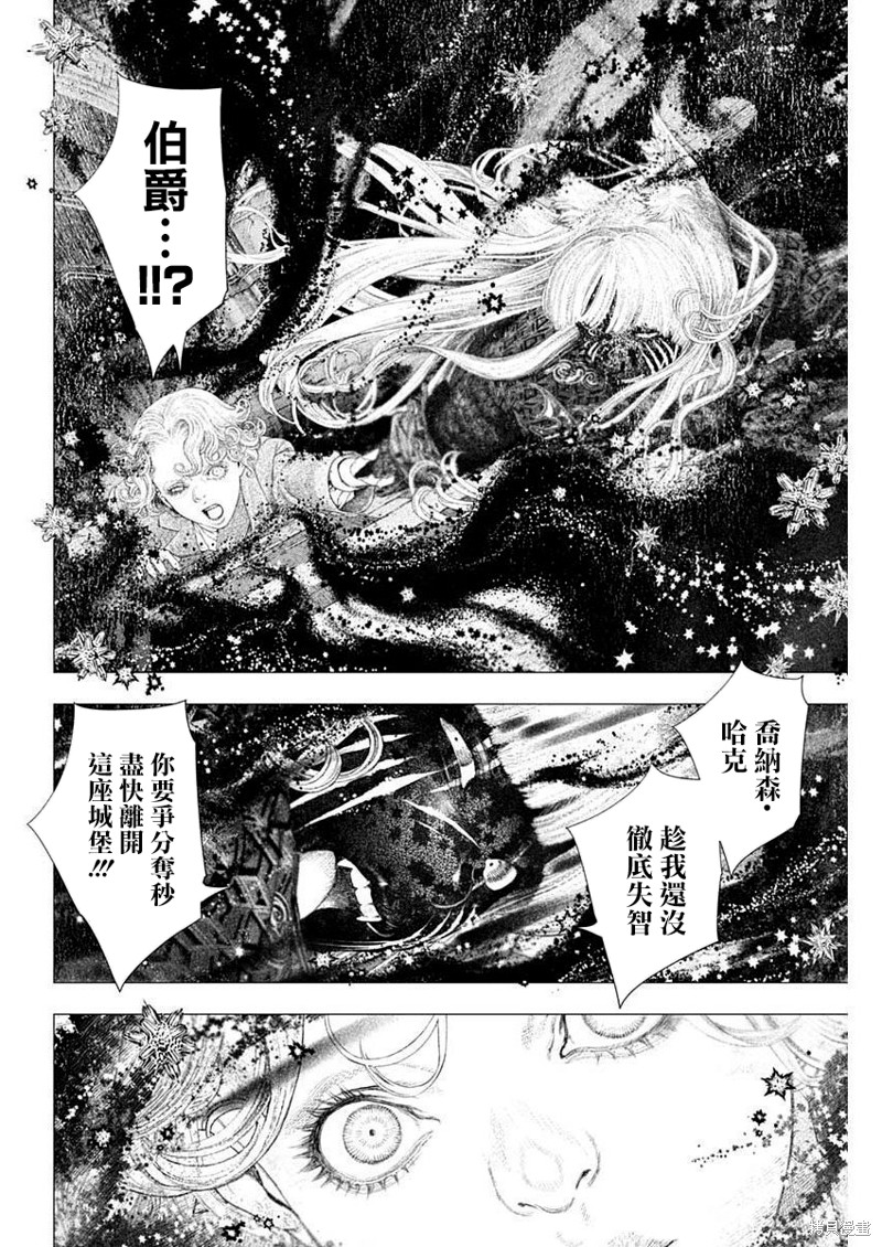 《DRCL midnight children》第36话 第5页