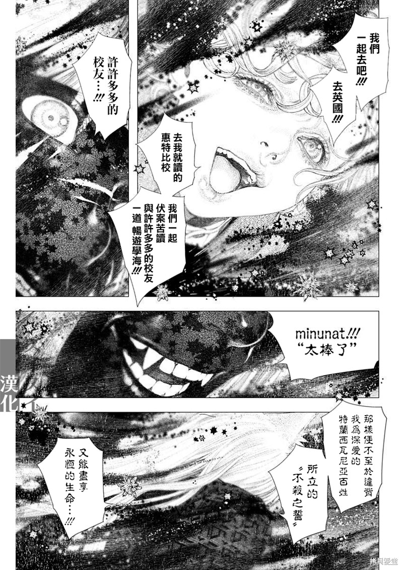 《DRCL midnight children》第36话 第6页
