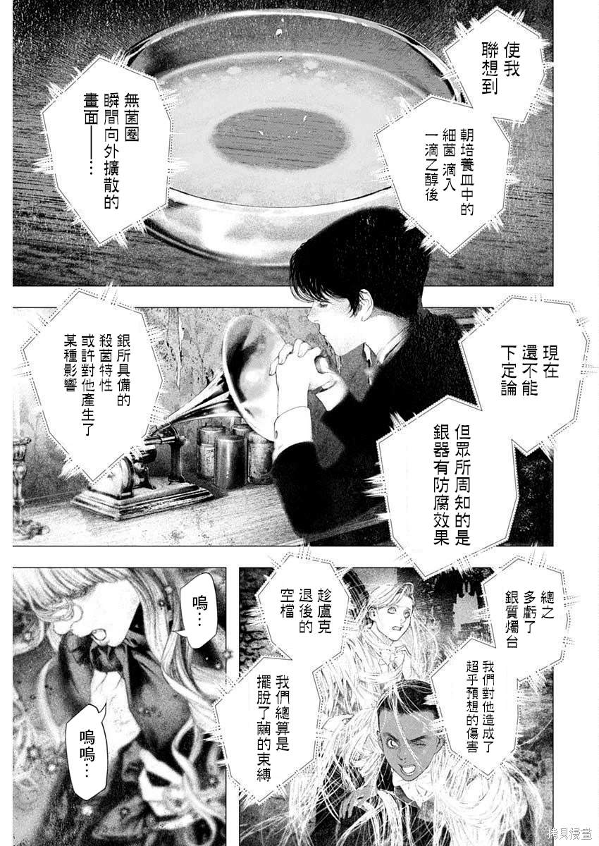 《DRCL midnight children》第39话 第11页