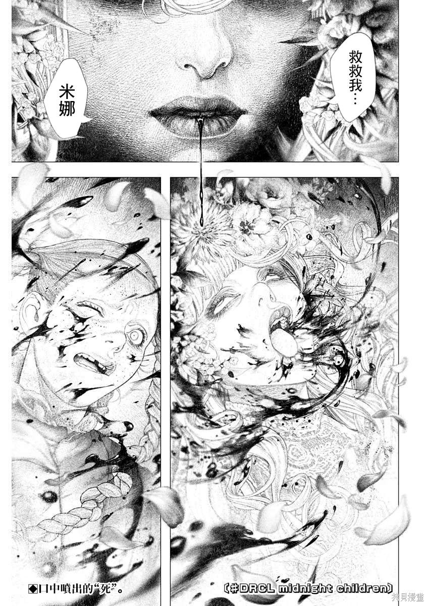 《DRCL midnight children》第39话 第1页