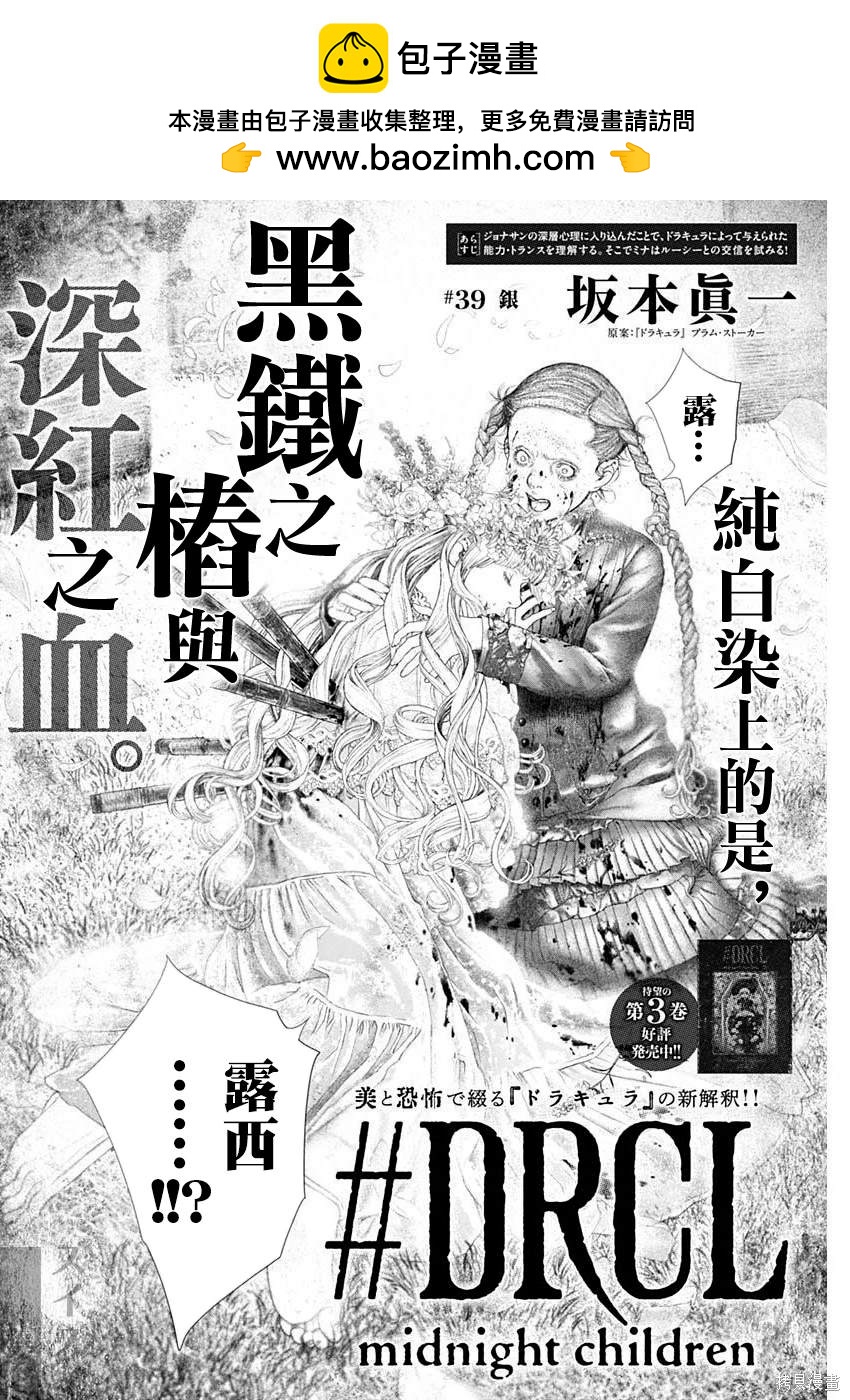 《DRCL midnight children》第39话 第2页