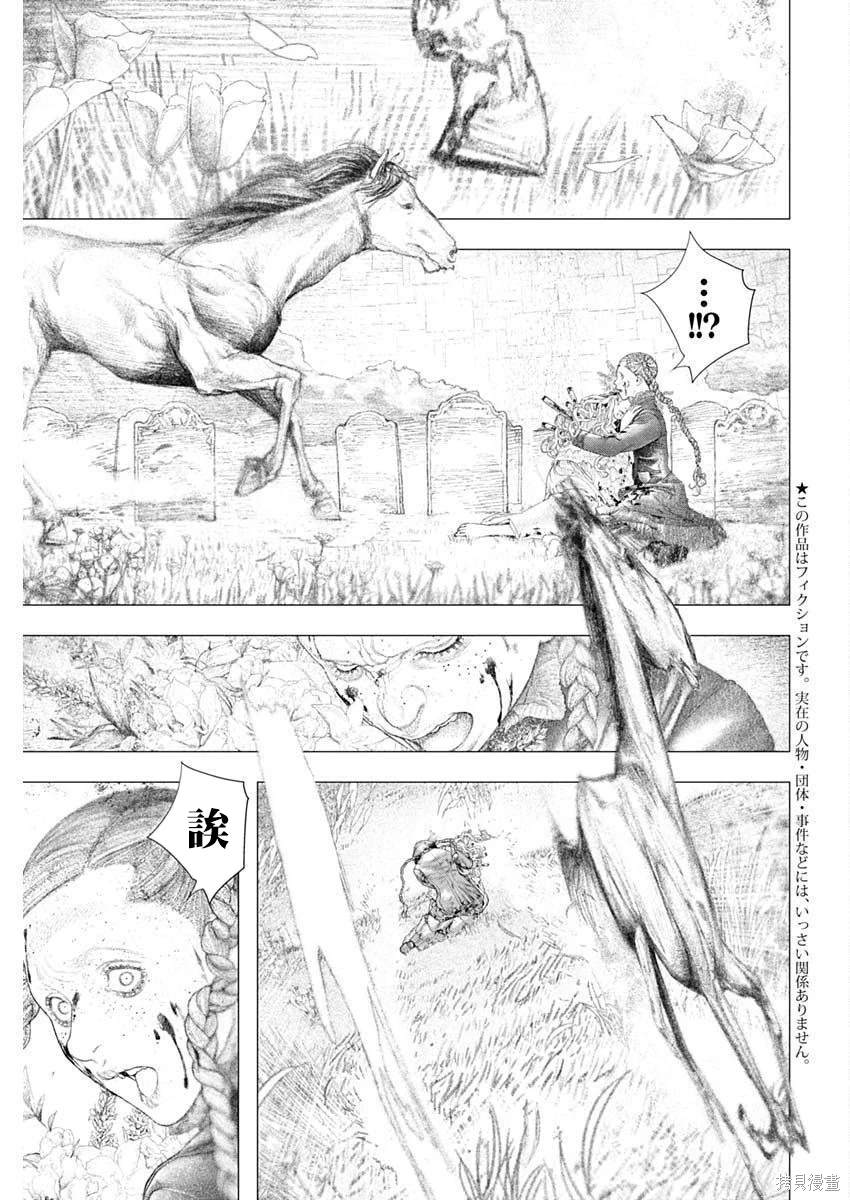 《DRCL midnight children》第39话 第3页