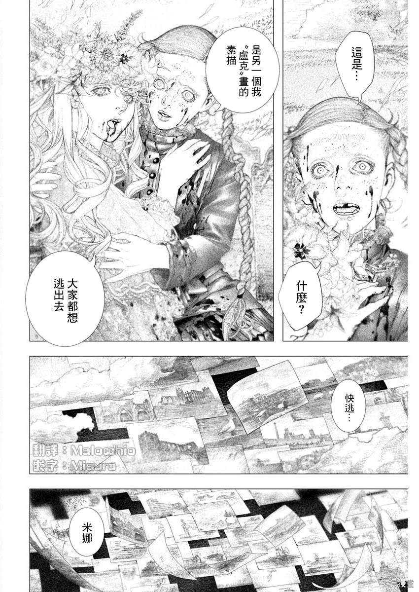 《DRCL midnight children》第39话 第5页