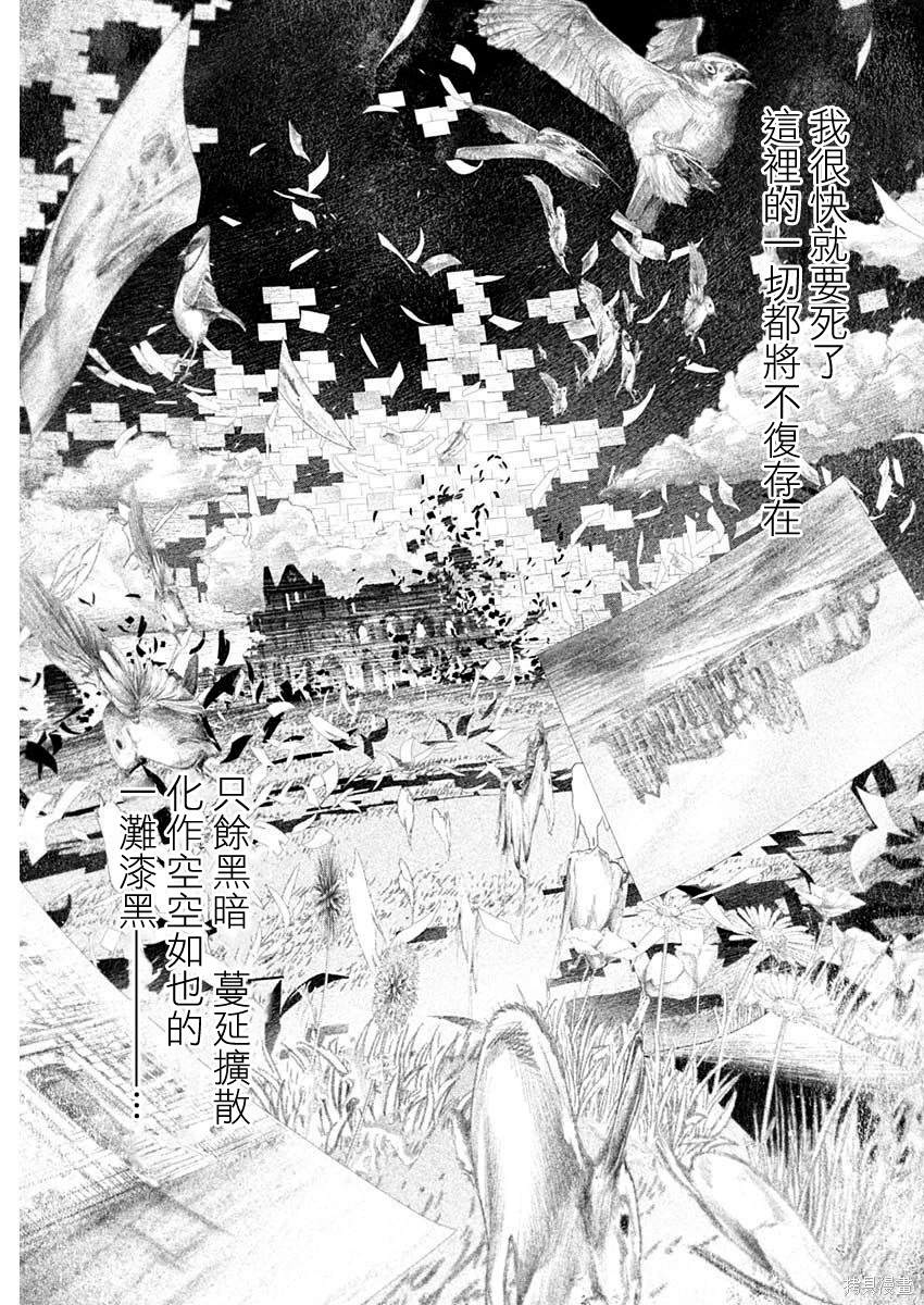 《DRCL midnight children》第39话 第6页