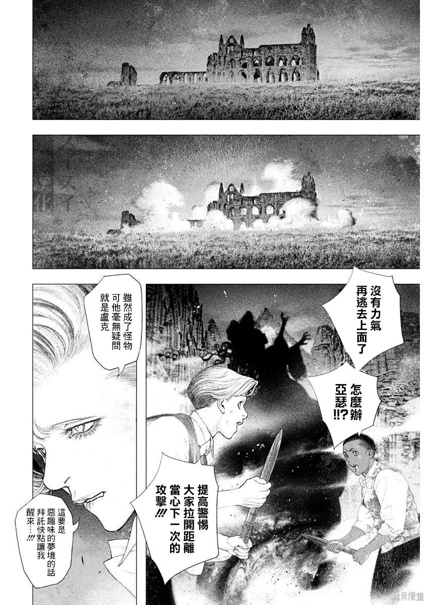 《DRCL midnight children》第39话 第8页