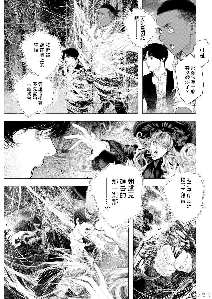 《DRCL midnight children》第39话 第9页