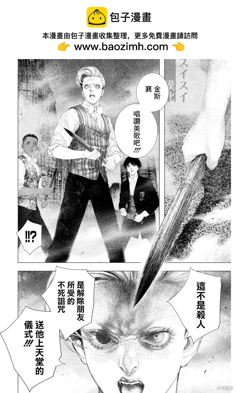 《DRCL midnight children》第41话 第10页