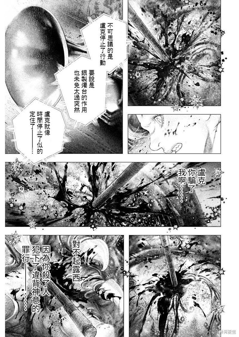 《DRCL midnight children》第41话 第11页