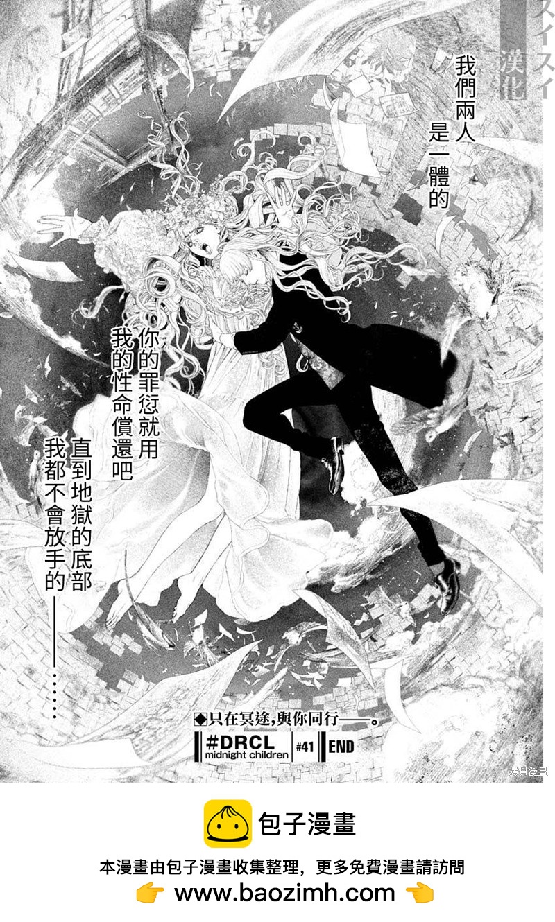 《DRCL midnight children》第41话 第12页