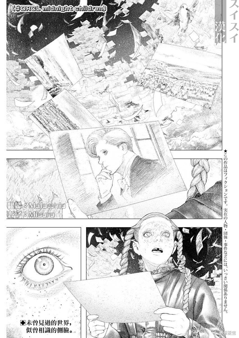 《DRCL midnight children》第41话 第1页