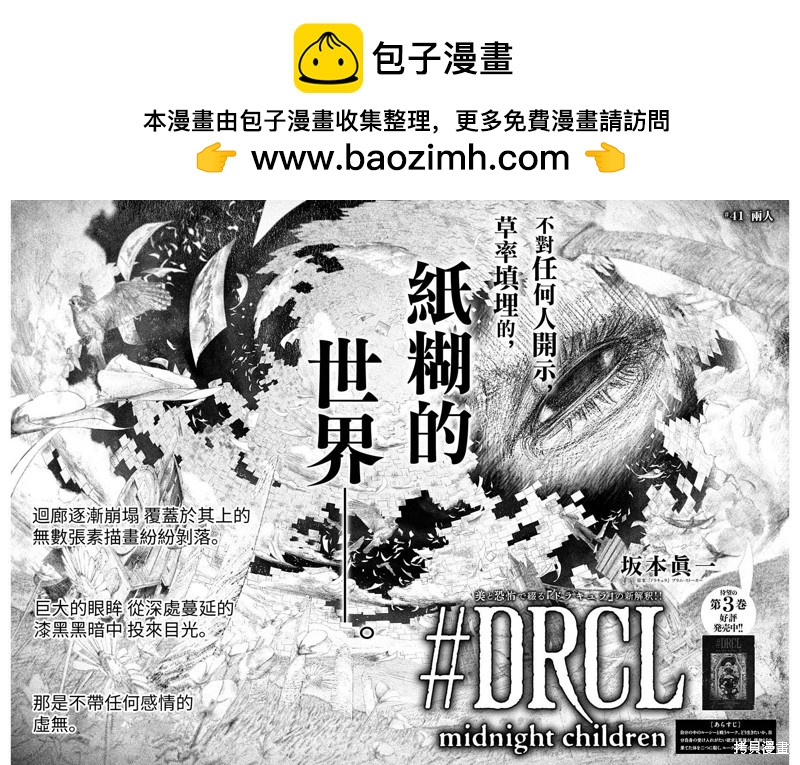 《DRCL midnight children》第41话 第2页