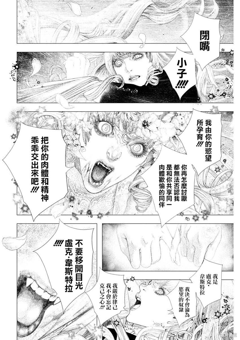 《DRCL midnight children》第41话 第3页