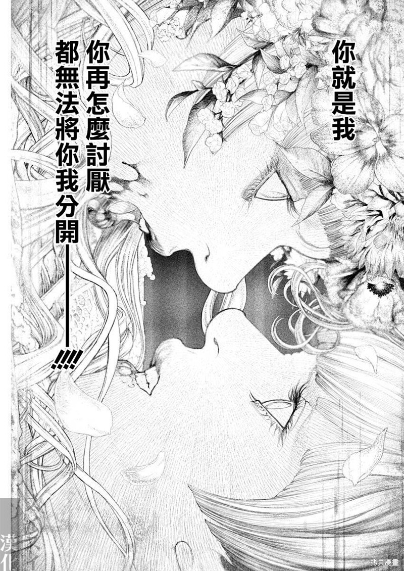 《DRCL midnight children》第41话 第4页