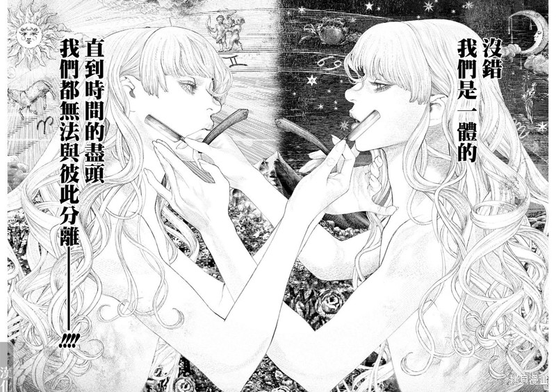 《DRCL midnight children》第41话 第7页