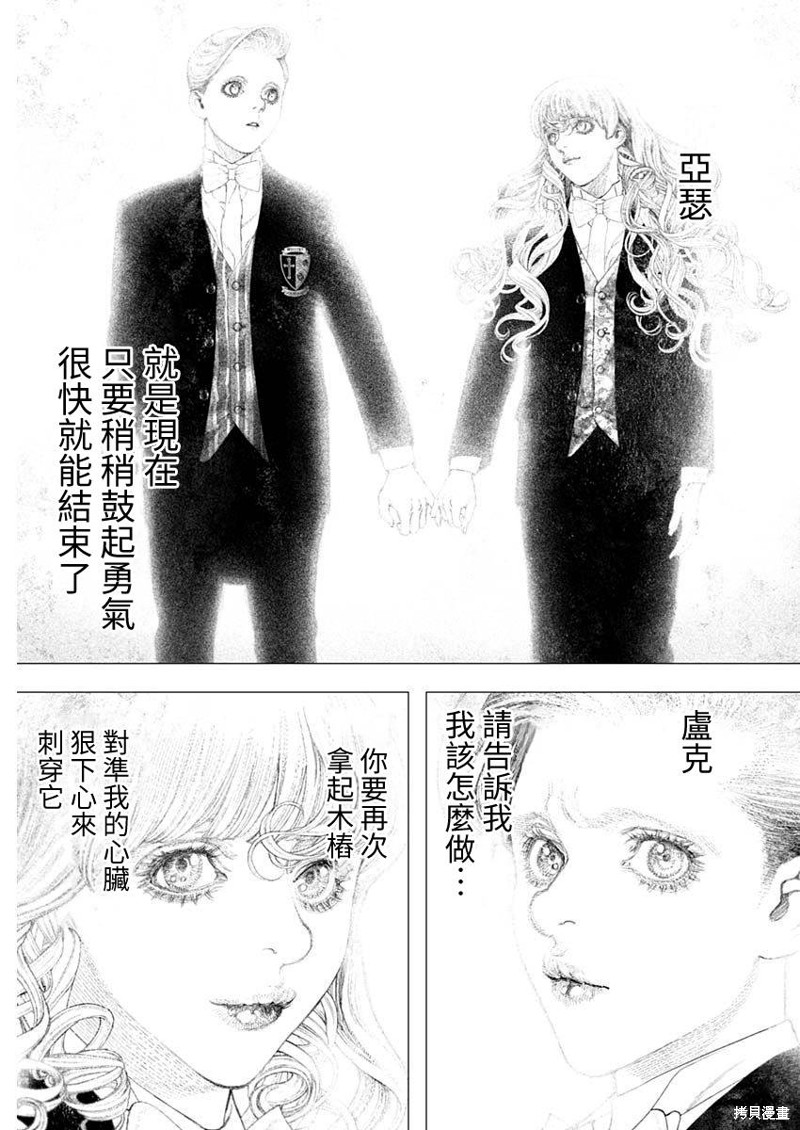 《DRCL midnight children》第41话 第9页