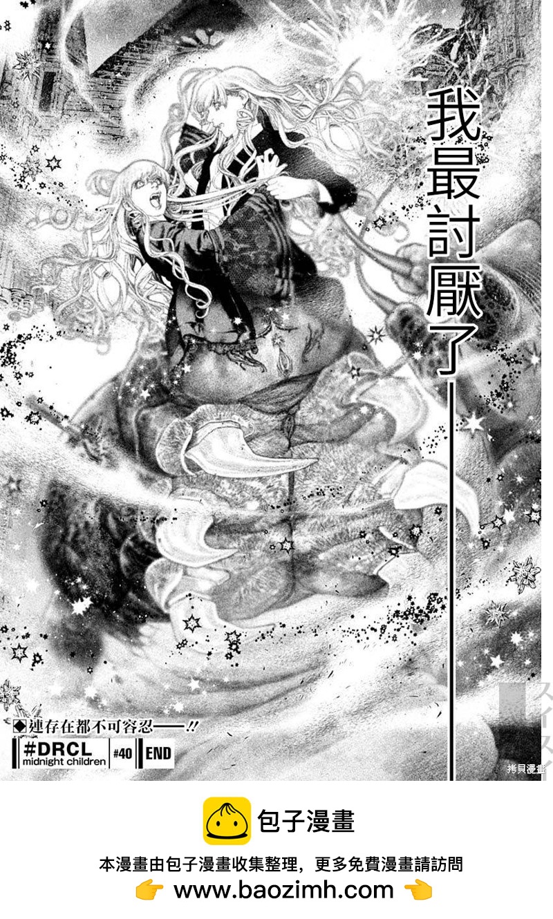 《DRCL midnight children》第40话 第13页