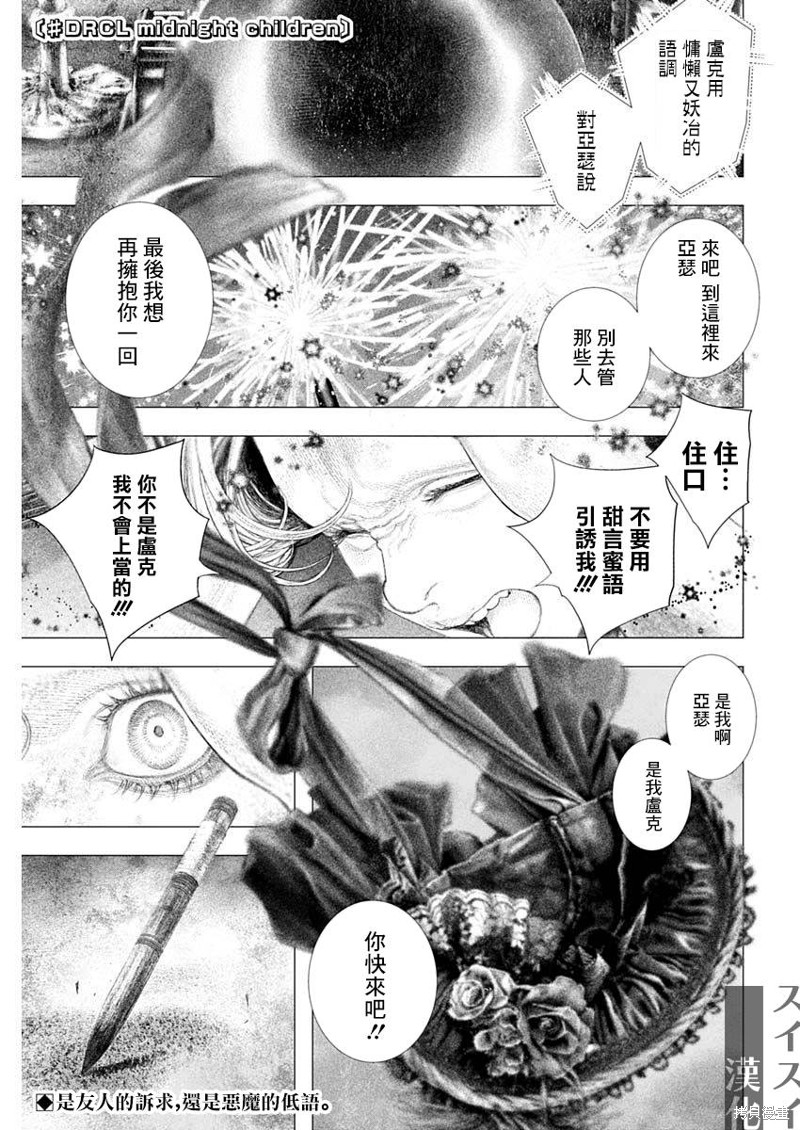 《DRCL midnight children》第40话 第1页