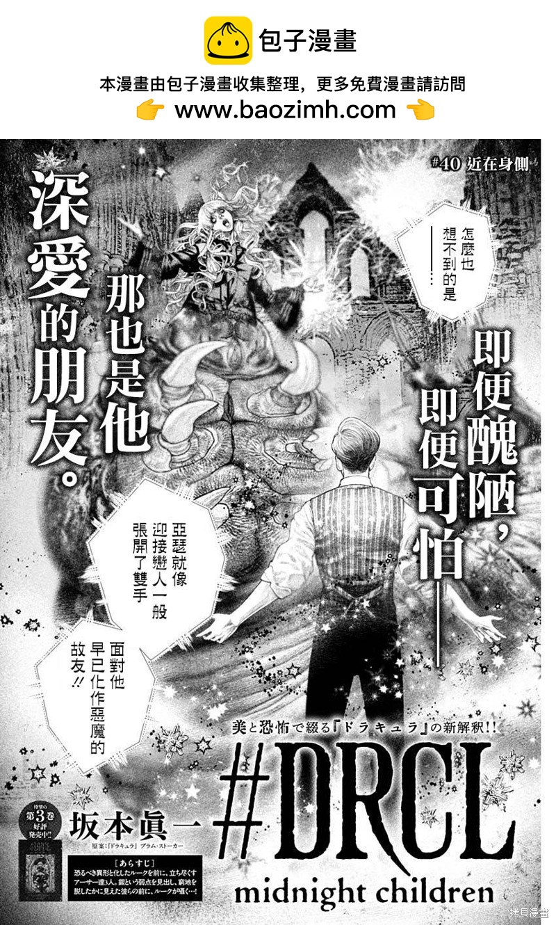 《DRCL midnight children》第40话 第2页