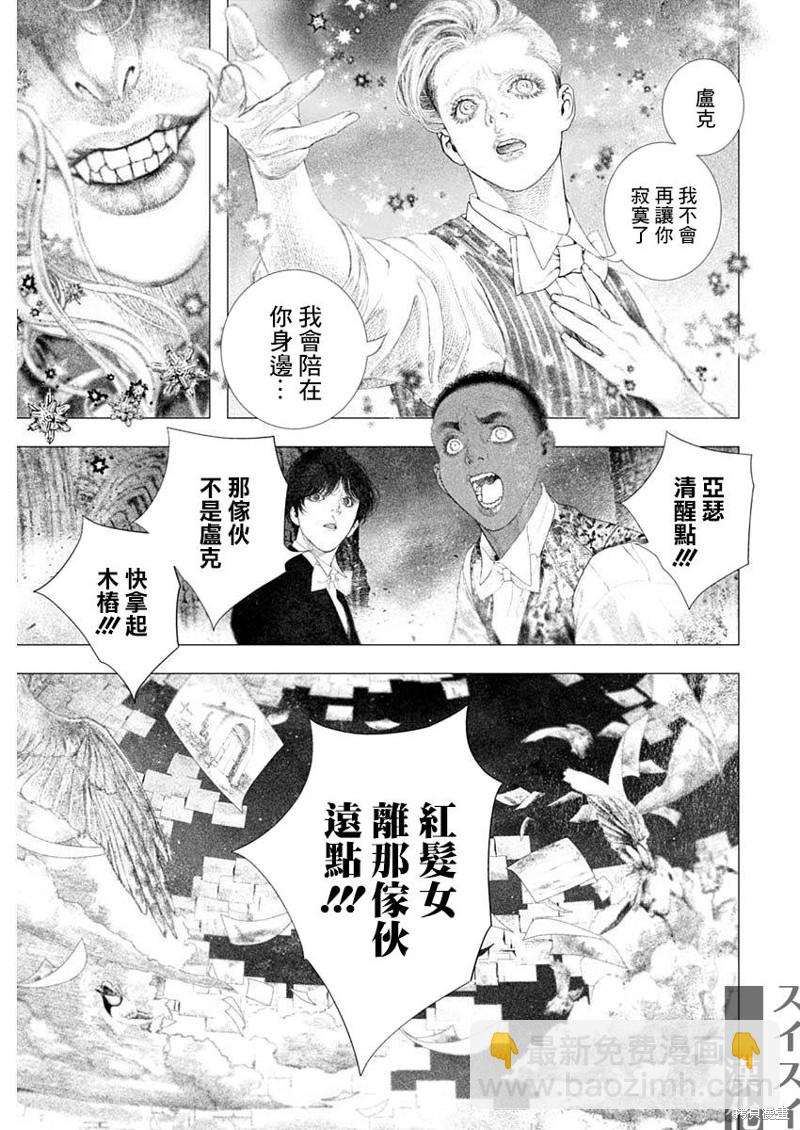 《DRCL midnight children》第40话 第3页