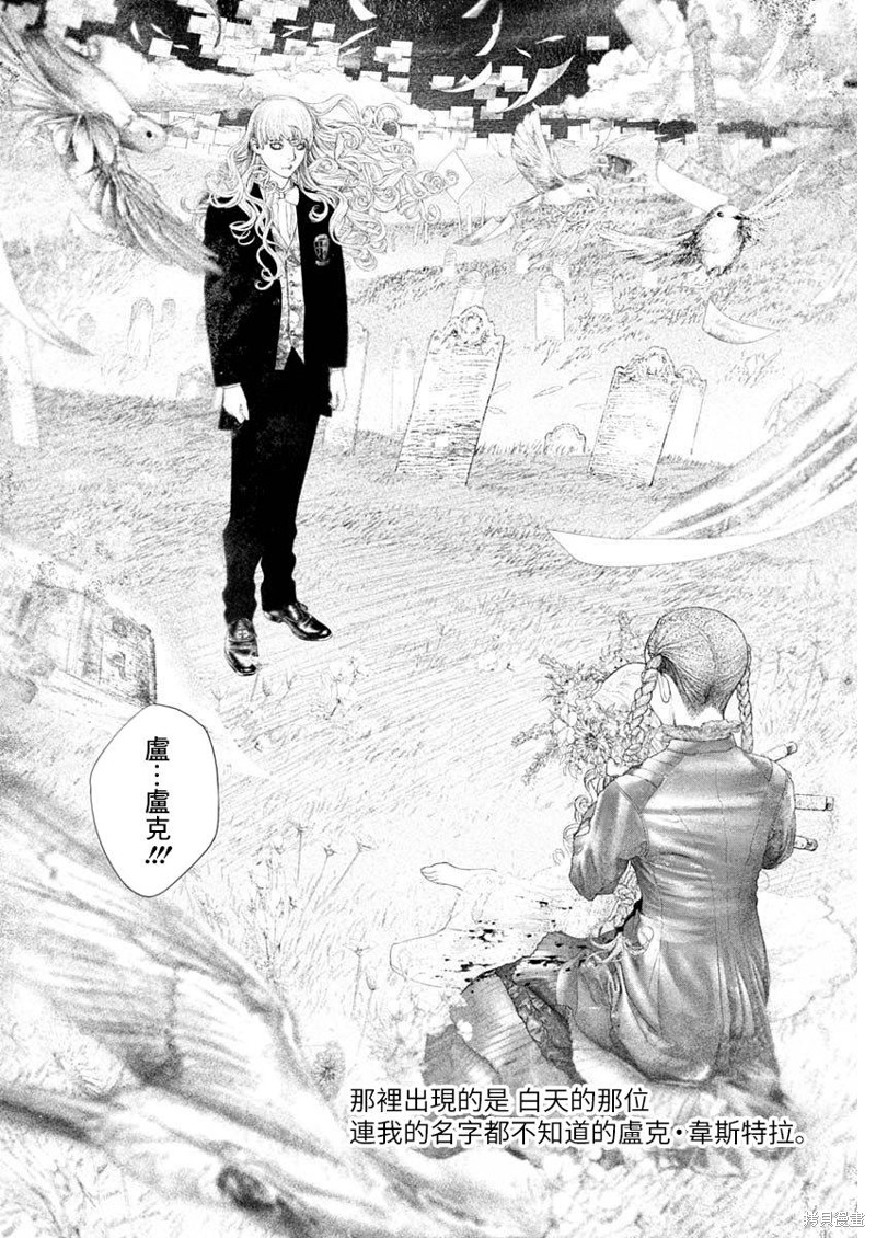 《DRCL midnight children》第40话 第5页