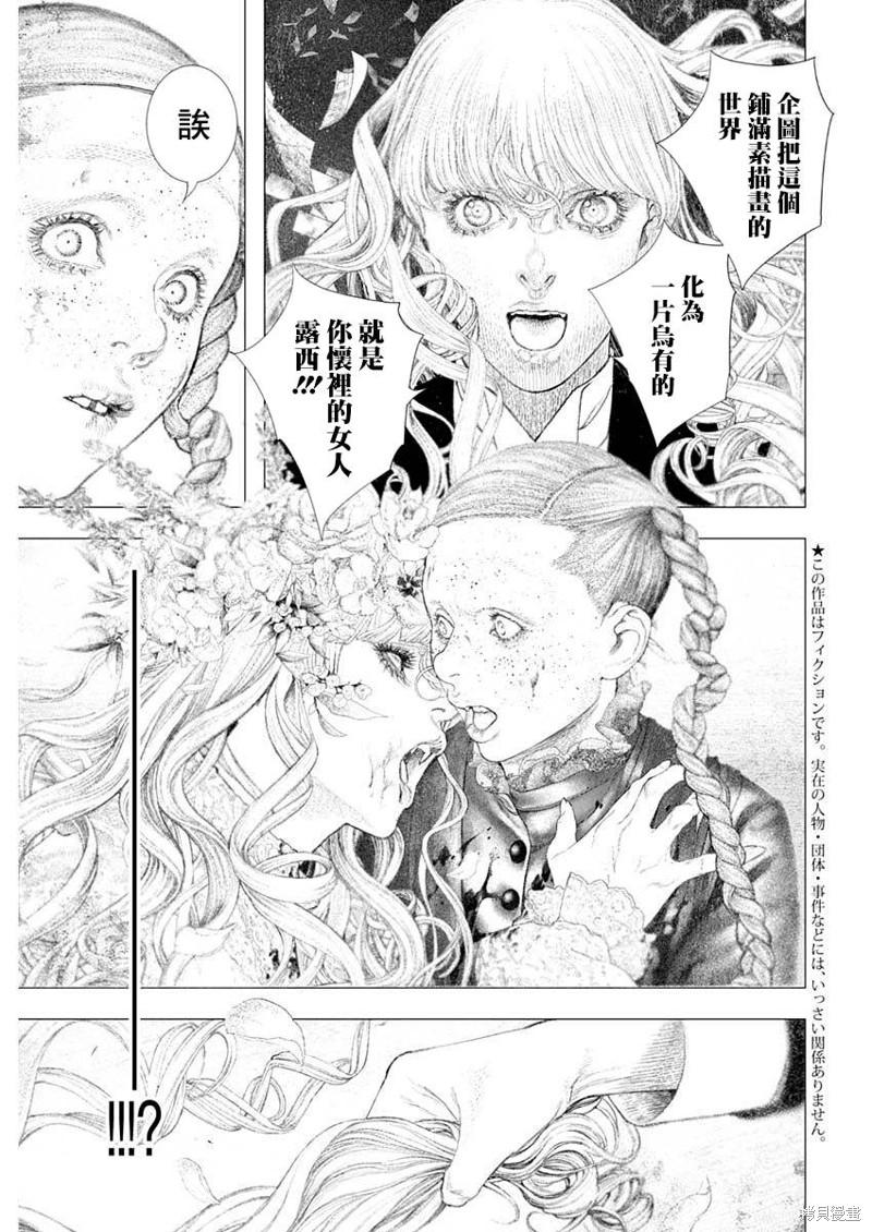 《DRCL midnight children》第40话 第6页
