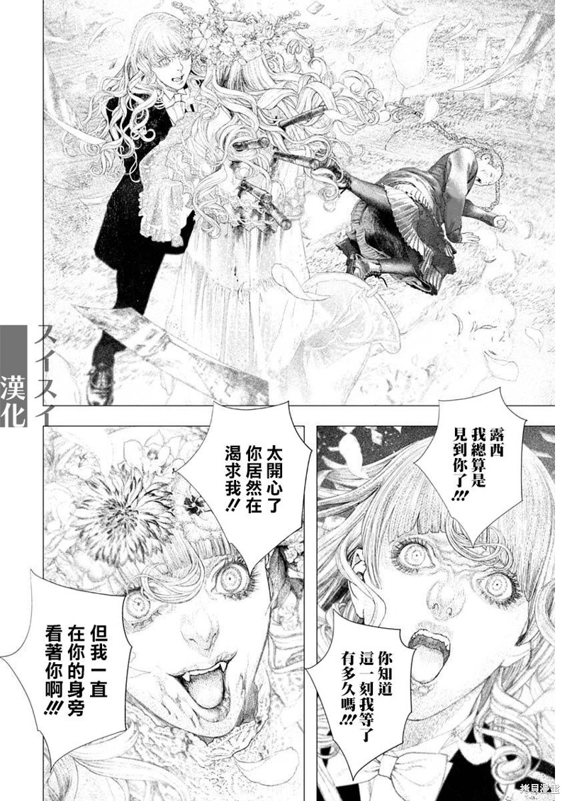 《DRCL midnight children》第40话 第7页
