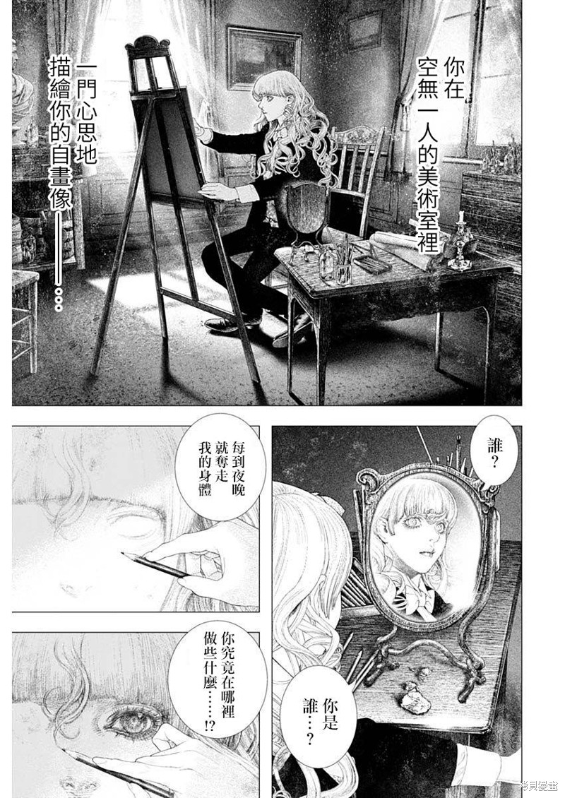 《DRCL midnight children》第40话 第8页