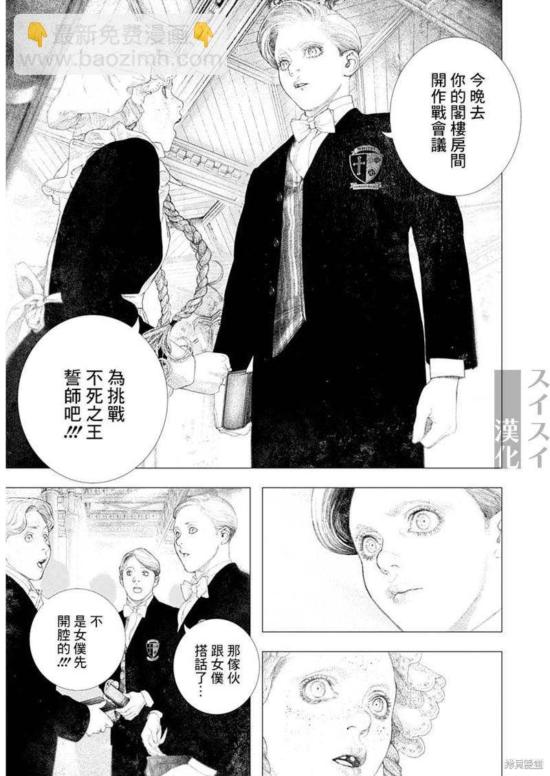 《DRCL midnight children》第43话 第10页
