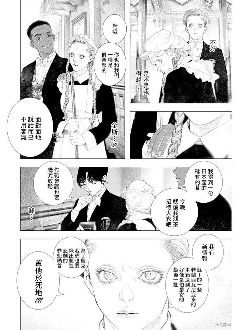 《DRCL midnight children》第43话 第11页