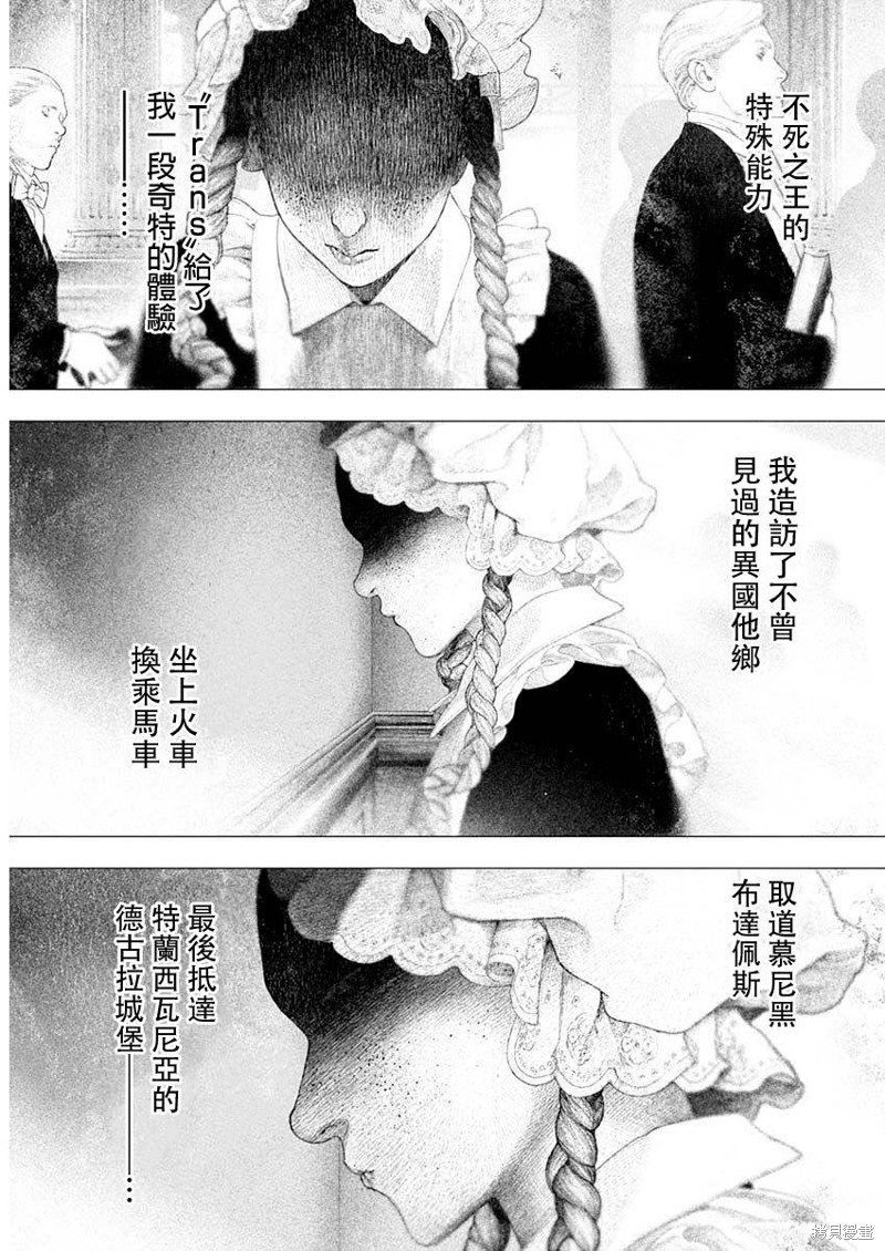 《DRCL midnight children》第43话 第3页
