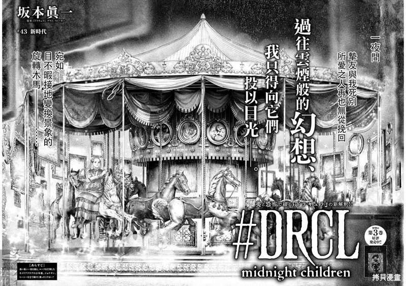 《DRCL midnight children》第43话 第4页
