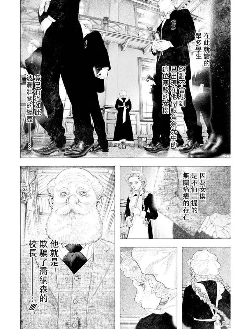 《DRCL midnight children》第43话 第5页